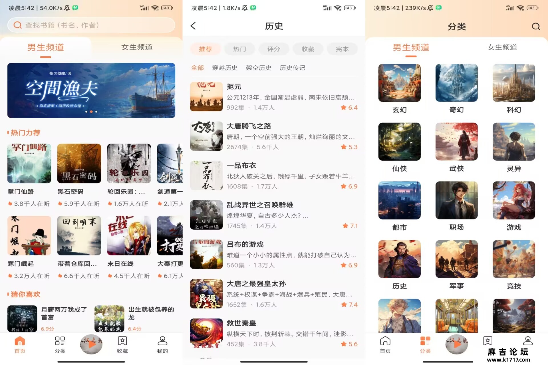 【听小说】1.3.3 有声小说聚集地 免费听