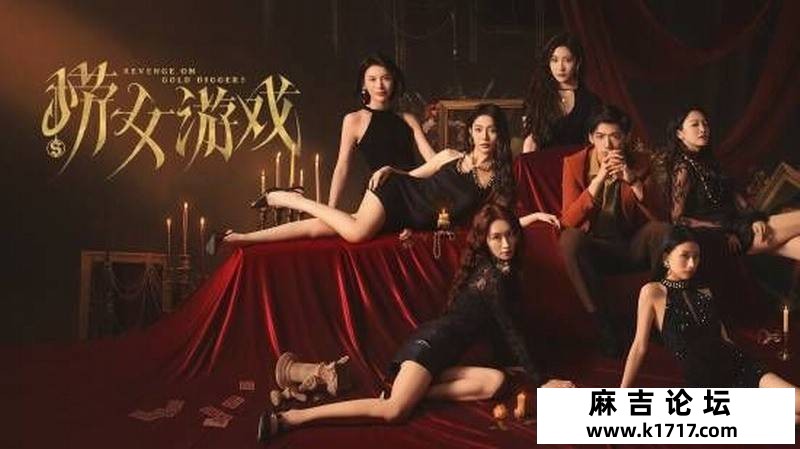 捞女游戏