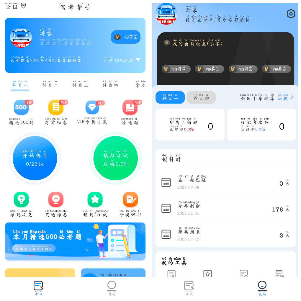 驾考帮手v1.3.1会员版 涵盖所有考试科目