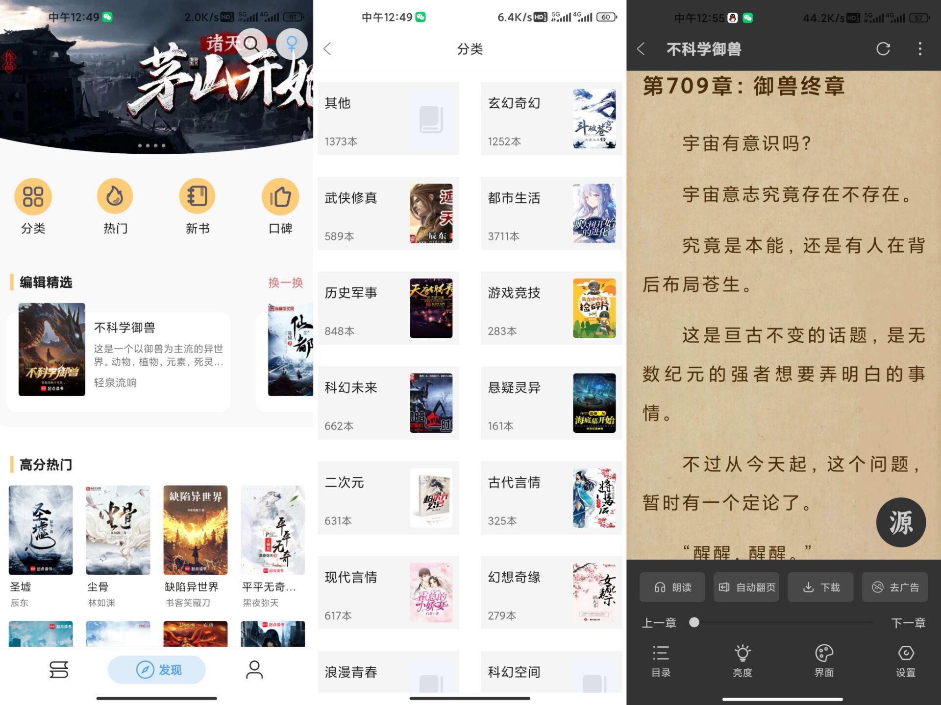 【快看小说】1.3.6 最新版 汇聚万千书源