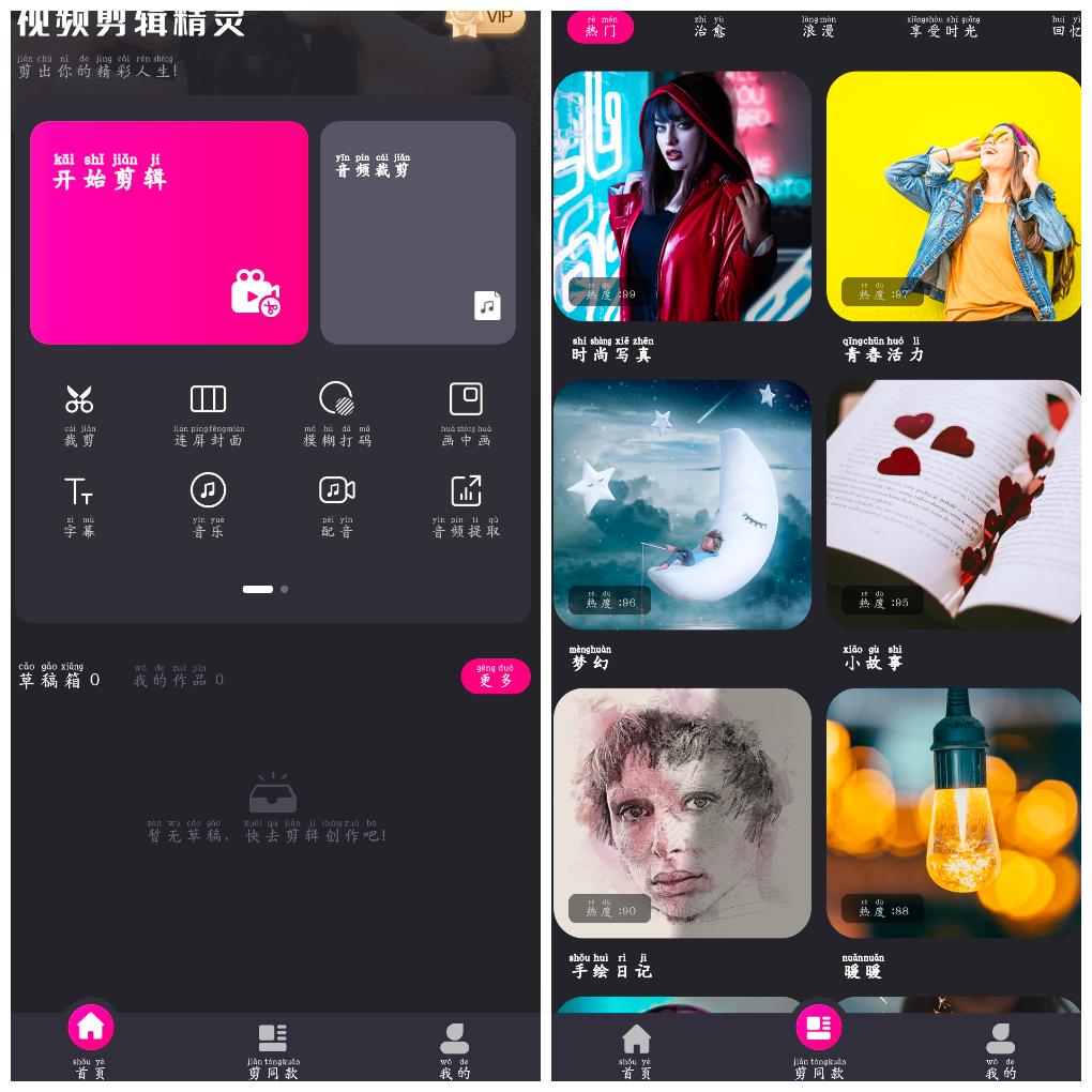 视频剪辑精灵v4.2.6会员版