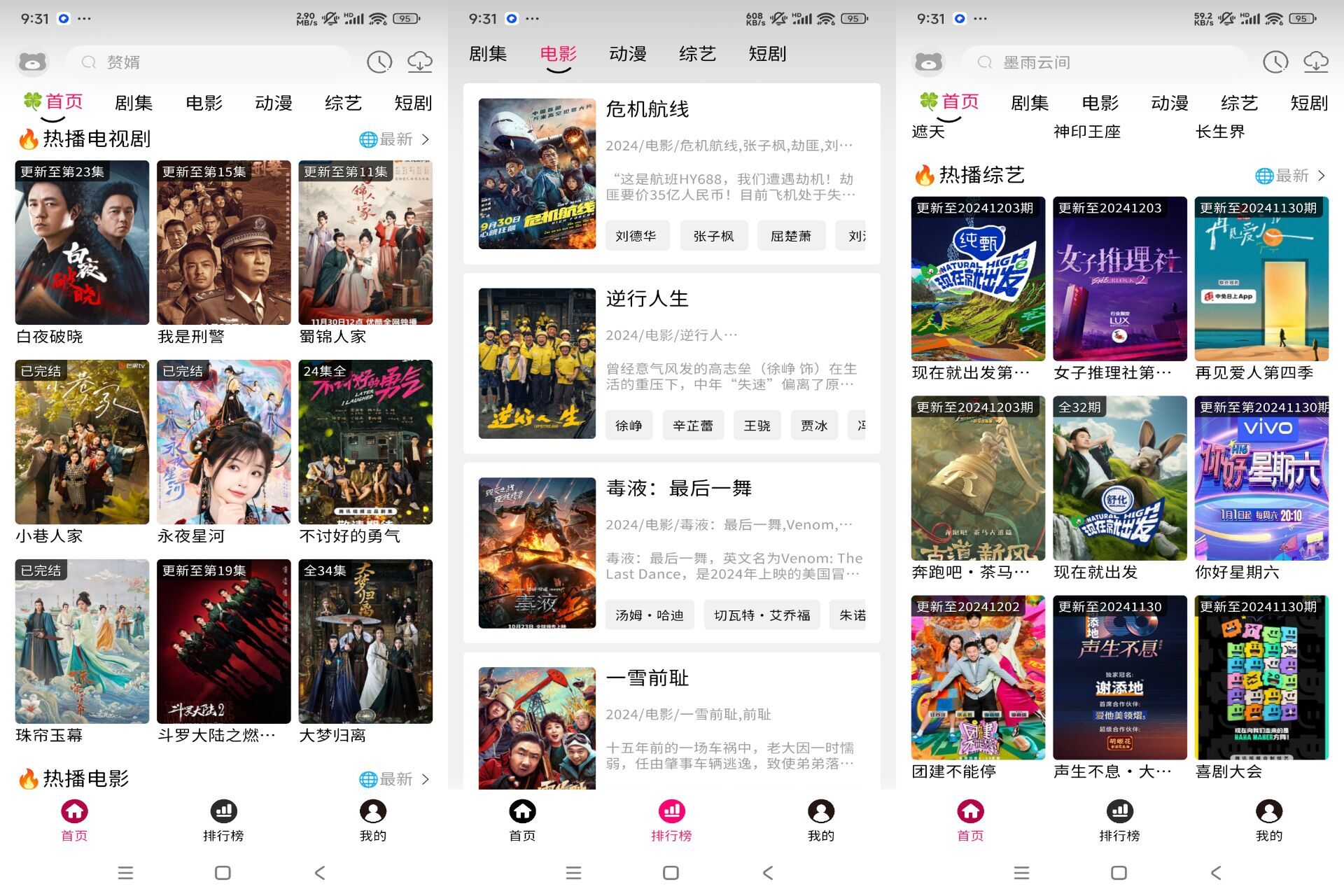 小熊影视V27.0.4 拥有海量影视资源
