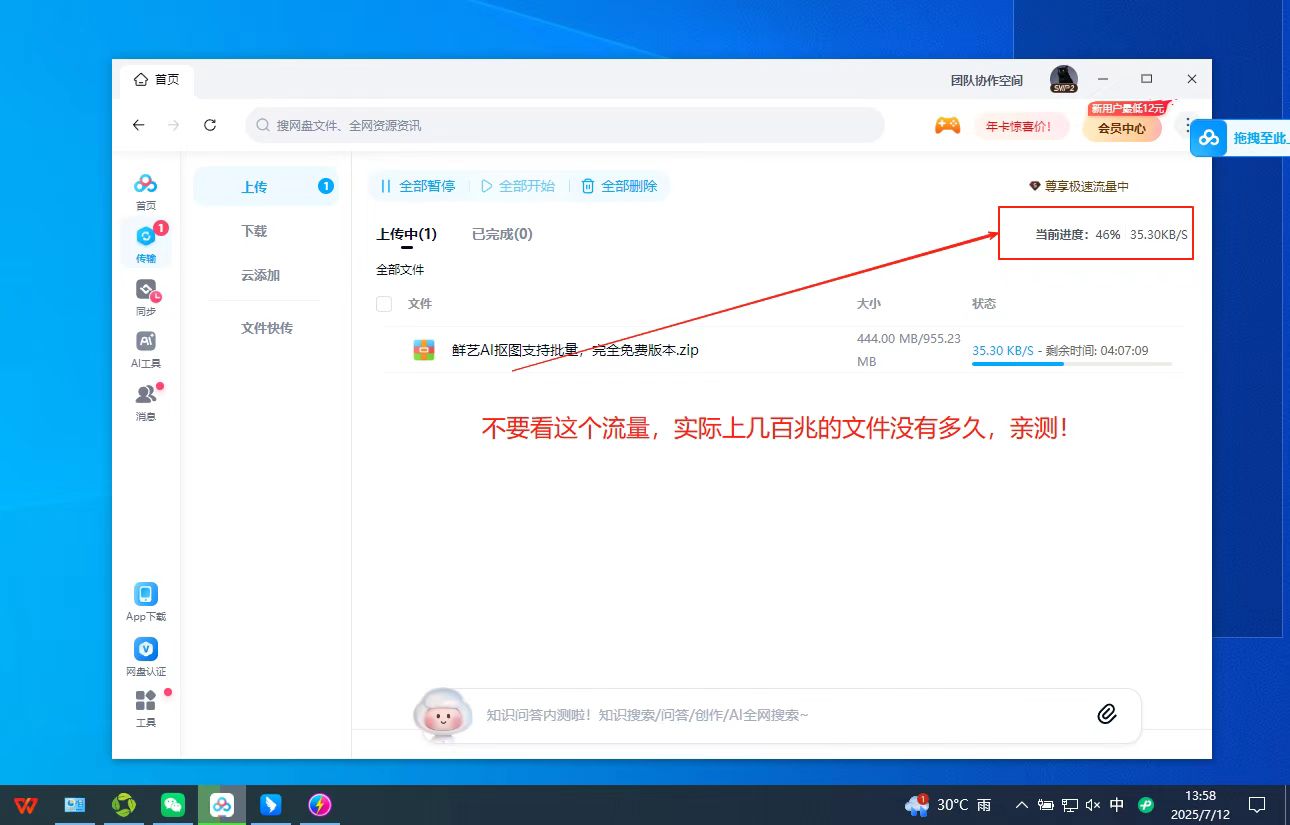 百度网盘提速神器，秒解除限速，速度提升100倍